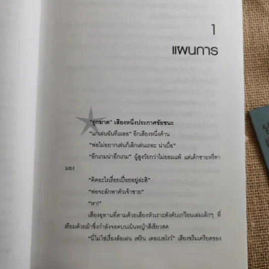 หัวขโมยแห่งบารามอส เล่ม 1 กับมงกุฎแห่งใจ รูปที่ 11