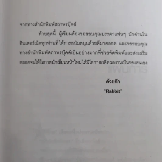 หัวขโมยแห่งบารามอส เล่ม 1 กับมงกุฎแห่งใจ รูปที่ 10