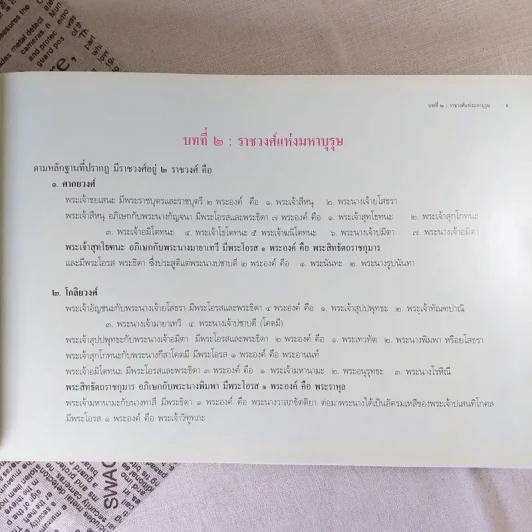 พระพุทธประวัติ เจ้าชายสิทธัตถะ: มหาบุรุษแห่งชมพูทวีป รูปที่ 15