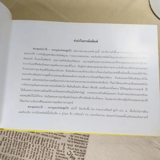 พระพุทธประวัติ เจ้าชายสิทธัตถะ: มหาบุรุษแห่งชมพูทวีป รูปที่ 8
