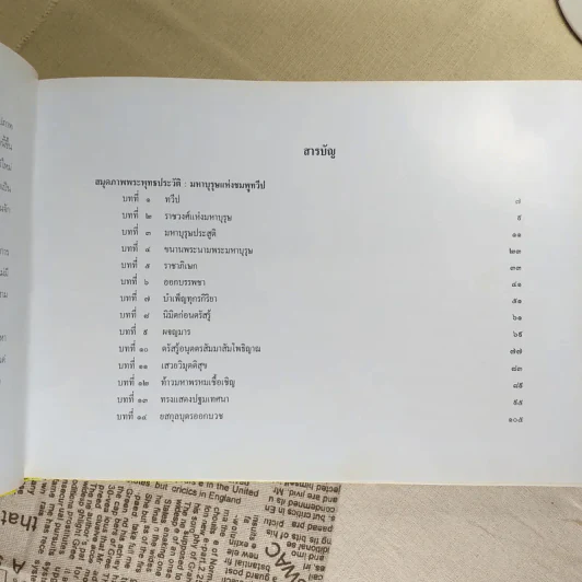 พระพุทธประวัติ เจ้าชายสิทธัตถะ: มหาบุรุษแห่งชมพูทวีป รูปที่ 9