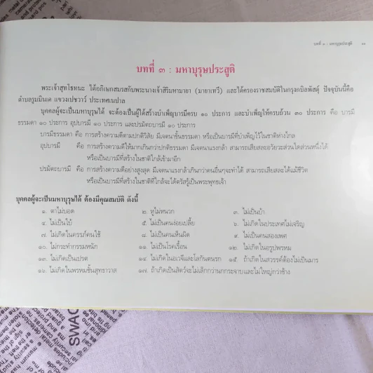 พระพุทธประวัติ เจ้าชายสิทธัตถะ: มหาบุรุษแห่งชมพูทวีป รูปที่ 17