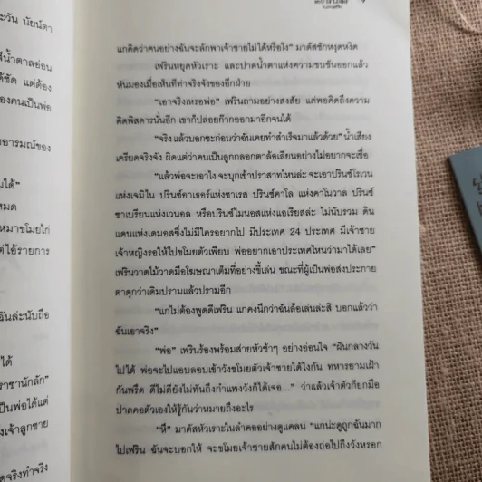 หัวขโมยแห่งบารามอส เล่ม 1 กับมงกุฎแห่งใจ รูปที่ 13