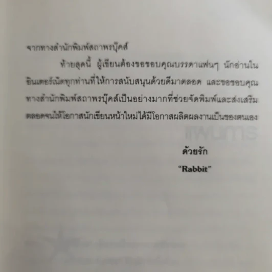 หัวขโมยแห่งบารามอส เล่ม 1 กับมงกุฎแห่งใจ รูปที่ 10