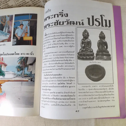 ประวัติและวัตถุมงคล หลวงปู่เริ่ม ปรโม - พระปลัดอนันต์ กิตติญาโณ รูปที่ 13