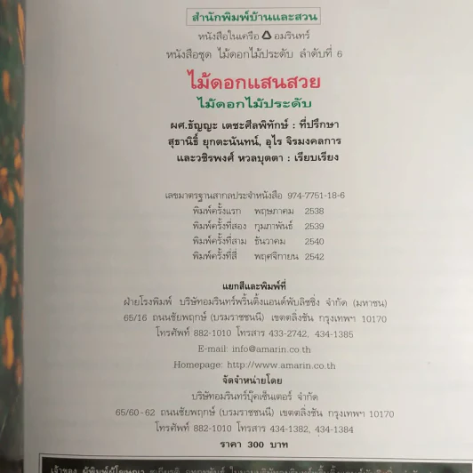 ไม้ดอกแสนสวย ไม้ดอกไม้ประดับ รูปที่ 10
