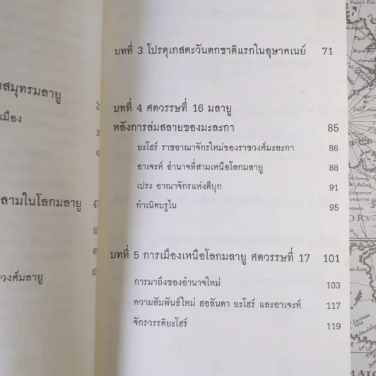 ประวัติศาสตร์มาเลเซีย บรูไนและสิงคโปร์ ความหลากหลายเป็นหนึ่งเดียว - อาณัต อนันตภาค รูปที่ 9