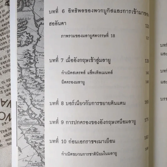 ประวัติศาสตร์มาเลเซีย บรูไนและสิงคโปร์ ความหลากหลายเป็นหนึ่งเดียว - อาณัต อนันตภาค รูปที่ 10