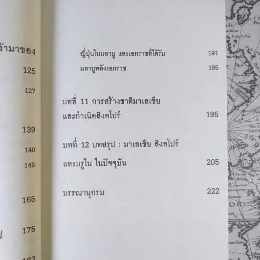 ประวัติศาสตร์มาเลเซีย บรูไนและสิงคโปร์ ความหลากหลายเป็นหนึ่งเดียว - อาณัต อนันตภาค รูปที่ 11