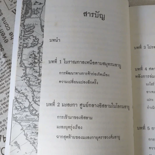 ประวัติศาสตร์มาเลเซีย บรูไนและสิงคโปร์ ความหลากหลายเป็นหนึ่งเดียว - อาณัต อนันตภาค รูปที่ 8