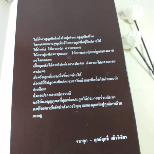 ประชุมโคลงโลกนิติ - อนุสรณ์ในงานพระราชทานเพลิงศพ นายเหรียญ แก้ววิเชียร รูปที่ 13