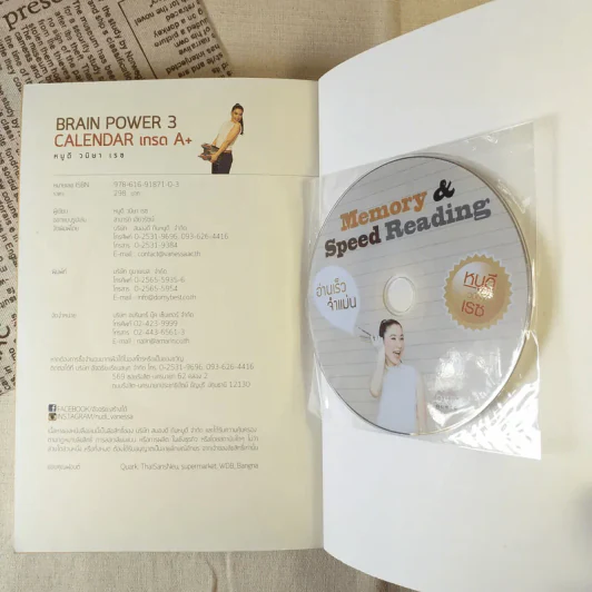 Brain Power คู่มือสมองดี - หนูดี วนิษา เรซ รูปที่ 10