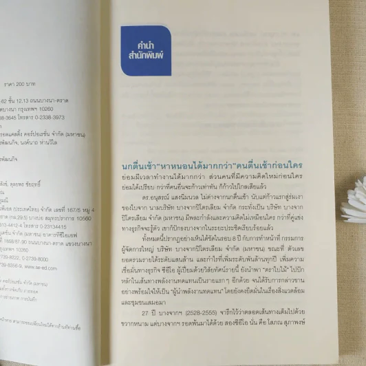 คิดและทำ ดร.อนุสรณ์ แสงนิ่มนวล วิถีบางจากโมเดล บริษัทยั่งยืน - นงค์นาถ ห่านวิไล รูปที่ 6