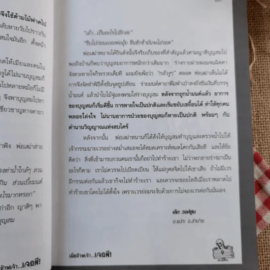 เมื่อข้าพเจ้าเจอผี No.6 รูปที่ 12