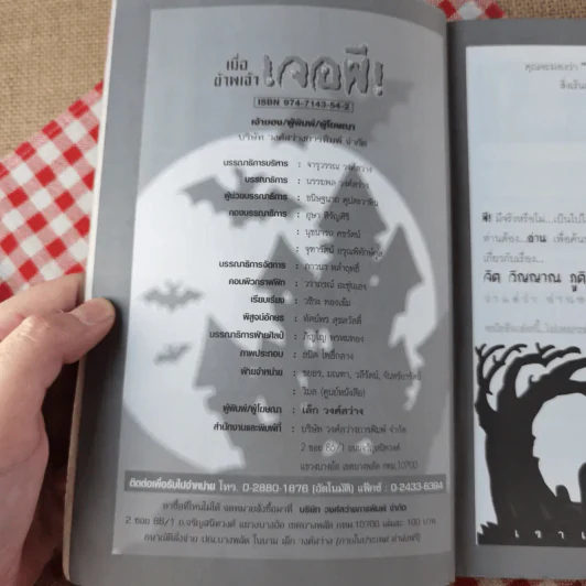 เมื่อข้าพเจ้าเจอผี No.6 รูปที่ 7