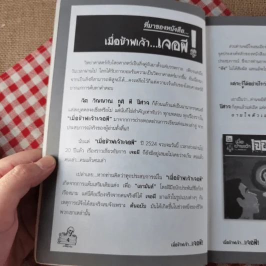 เมื่อข้าพเจ้าเจอผี No.6 รูปที่ 9