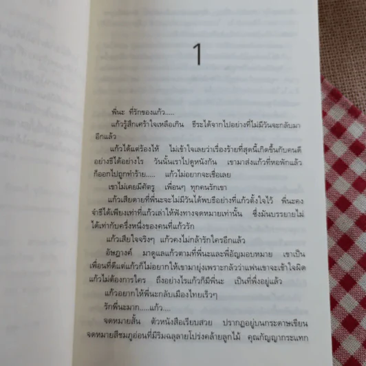 เพทุบาย - ม.ล.กุลรัตน์ เทวกุล รูปที่ 7