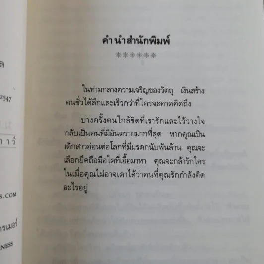 เพทุบาย - ม.ล.กุลรัตน์ เทวกุล รูปที่ 6