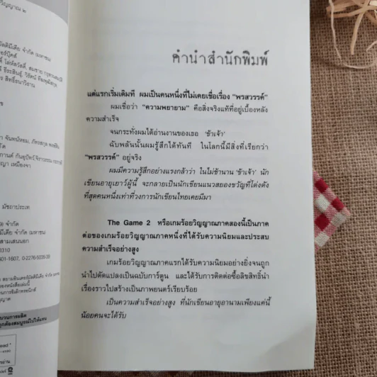 The Game เกมร้อยวิญญาณ เล่ม 2 - ข้าเจ้า รูปที่ 9