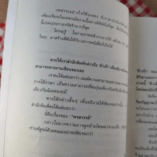 The Game เกมร้อยวิญญาณ เล่ม 2 - ข้าเจ้า รูปที่ 10