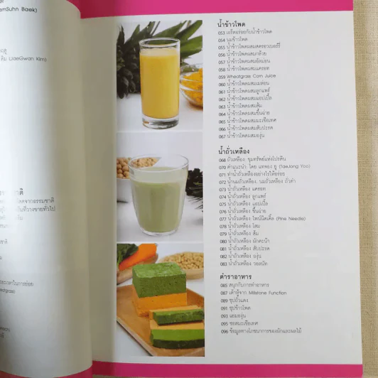 i juice for life สูตรน้ำผักผลไม้เพื่อสุขภาพ รูปที่ 10