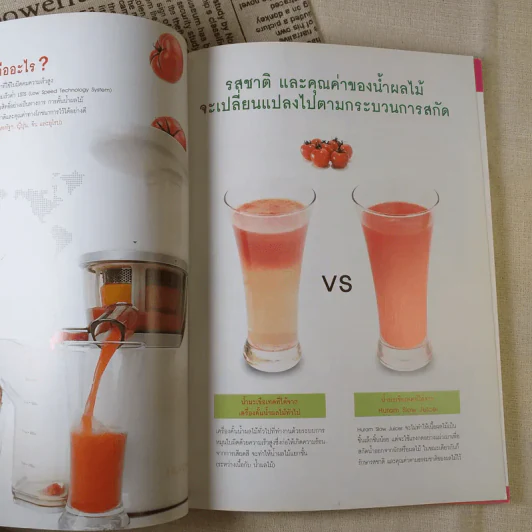 i juice for life สูตรน้ำผักผลไม้เพื่อสุขภาพ รูปที่ 7