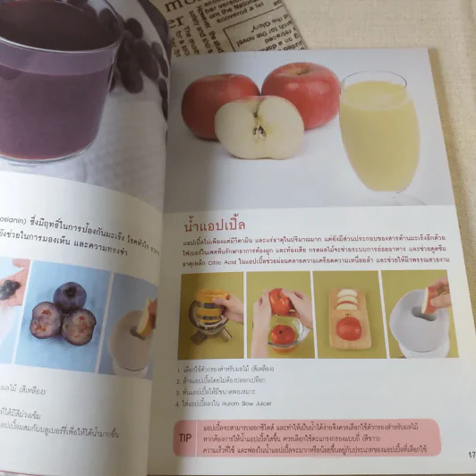 i juice for life สูตรน้ำผักผลไม้เพื่อสุขภาพ รูปที่ 13