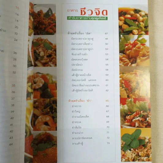 อาหารชีวจิต ตำรับอาหารบ้านคุณชูเกียรติ รูปที่ 9