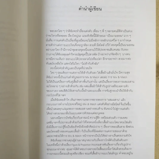Mix & Match - พลอย จริยะเวช รูปที่ 9