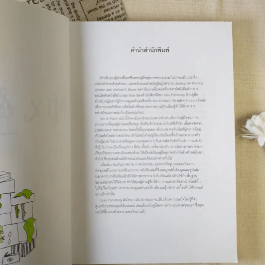Mix & Match - พลอย จริยะเวช รูปที่ 8