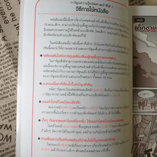 เศษส่วน การเขียนเศษส่วน การบวก ลบ คูณ หารเศษส่วน รูปที่ 10