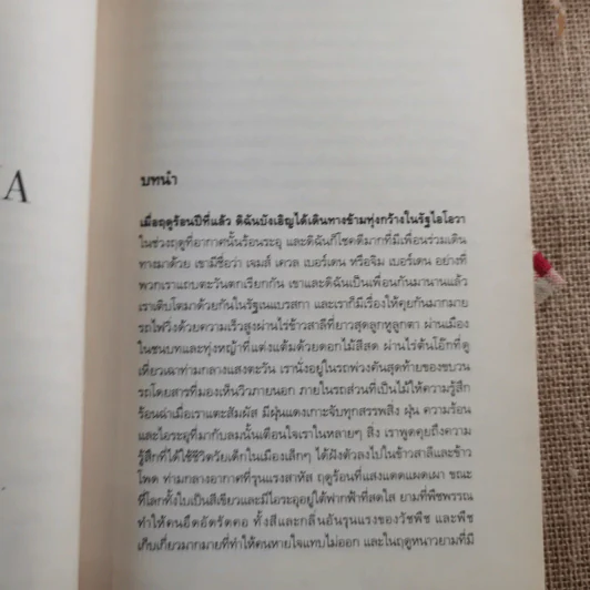 My Antonia แรกรัก รูปที่ 12