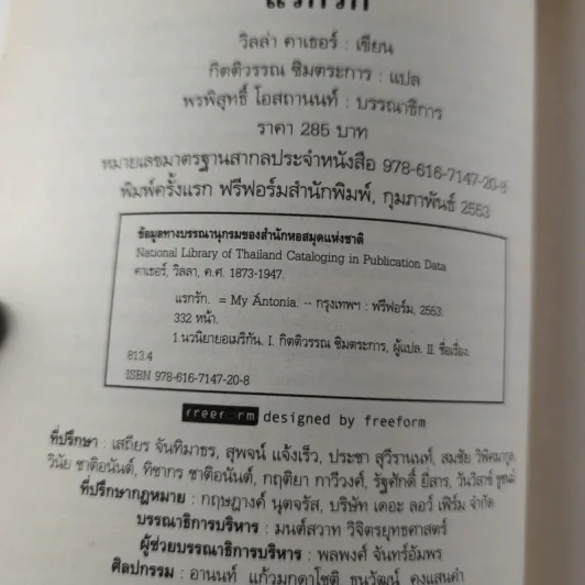 My Antonia แรกรัก รูปที่ 8