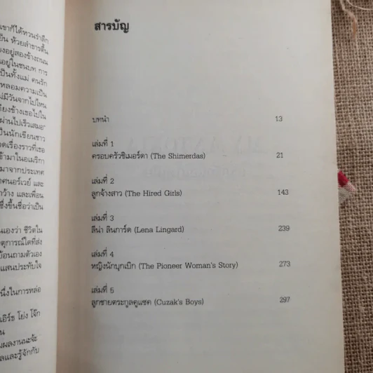My Antonia แรกรัก รูปที่ 11