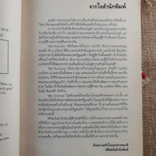My Antonia แรกรัก รูปที่ 9