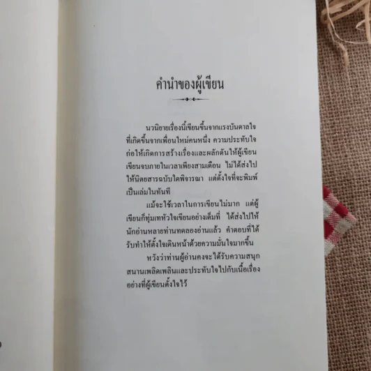 หน้ากาก - กุลรตนา รูปที่ 9