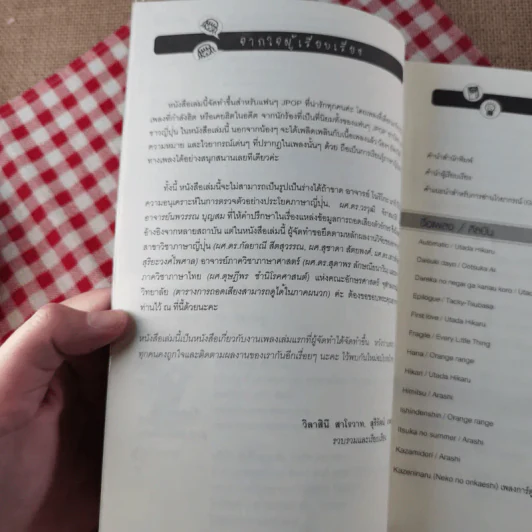 เก่งภาษาญี่ปุ่นง่ายๆจากเพลงฮิต 1 รูปที่ 10