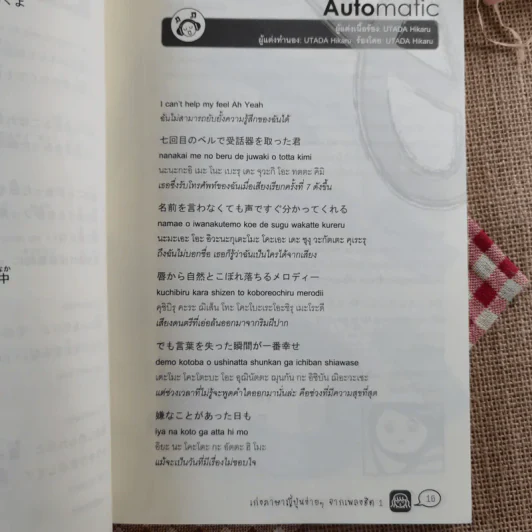 เก่งภาษาญี่ปุ่นง่ายๆจากเพลงฮิต 1 รูปที่ 15
