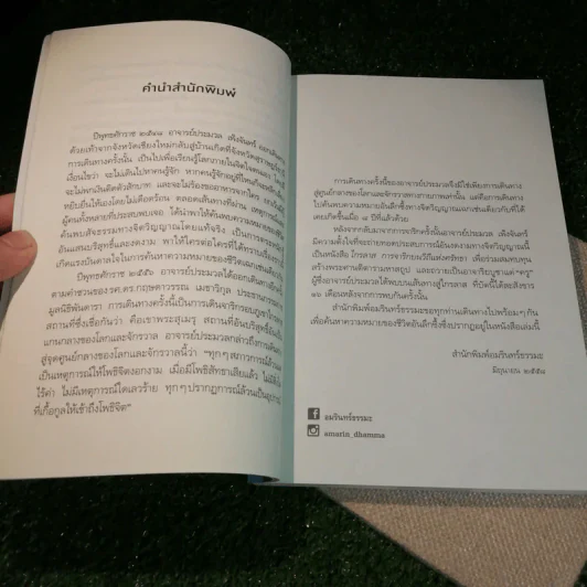 ไกรลาส การจาริกบนวิถีแห่งศรัทธา - ประมวล เพ็งจันทร์ รูปที่ 10