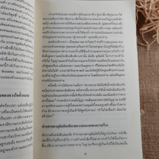 วิเคราห์ชีวิตของท่านศาสดา ศาสนทูตของพระเจ้า ศาสดามุฮัมมัด รูปที่ 15