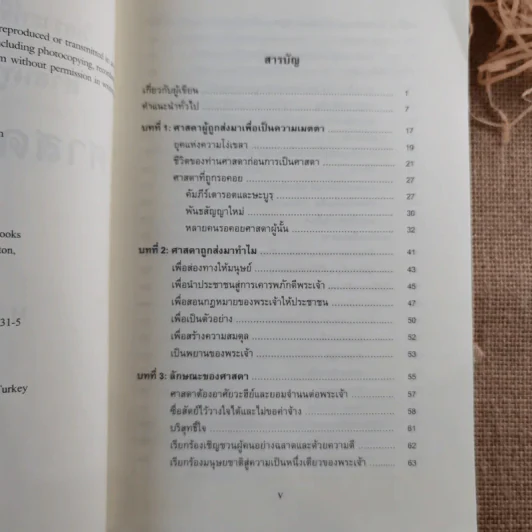 วิเคราห์ชีวิตของท่านศาสดา ศาสนทูตของพระเจ้า ศาสดามุฮัมมัด รูปที่ 8