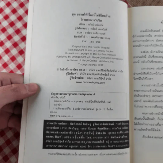ชุด อยากให้เรื่องนี้ไม่มีโชคร้าย เล่ม 8 โรงพยาบาลวิปริต รูปที่ 5