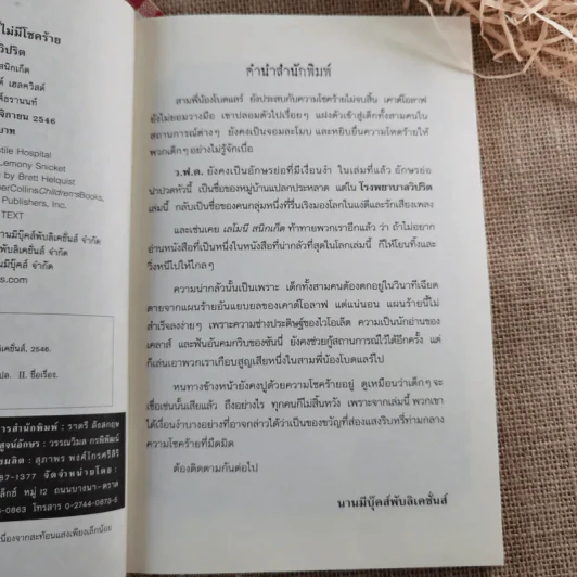 ชุด อยากให้เรื่องนี้ไม่มีโชคร้าย เล่ม 8 โรงพยาบาลวิปริต รูปที่ 6