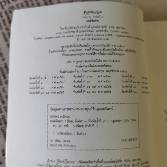 มนต์จันทรา - กิ่งฉัตร รูปที่ 7
