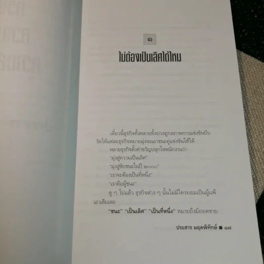 ความดี ความงาม ความสามารถ - ประสาร มฤคพิทักษ์ รูปที่ 13