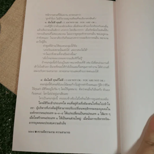 ความดี ความงาม ความสามารถ - ประสาร มฤคพิทักษ์ รูปที่ 14