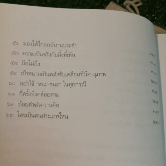 ความดี ความงาม ความสามารถ - ประสาร มฤคพิทักษ์ รูปที่ 9