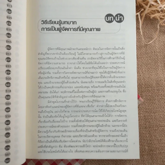 คู่มือผู้จัดการที่เก่งกว่า เหนือชั้นกว่า รูปที่ 15