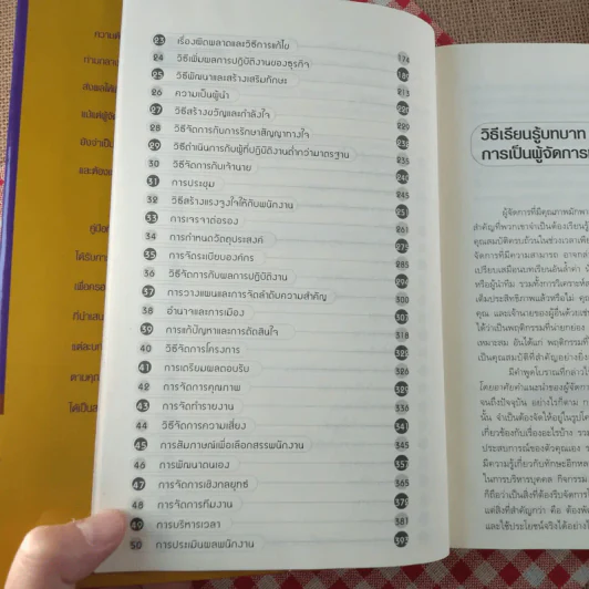 คู่มือผู้จัดการที่เก่งกว่า เหนือชั้นกว่า รูปที่ 14