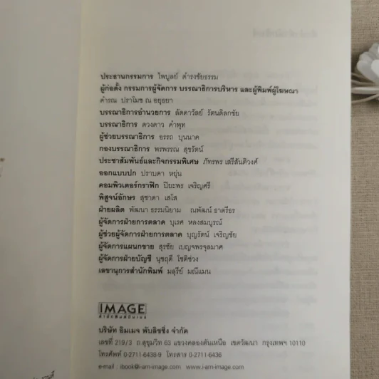 ชิทแตก - ปราบดา หยุ่น รูปที่ 9